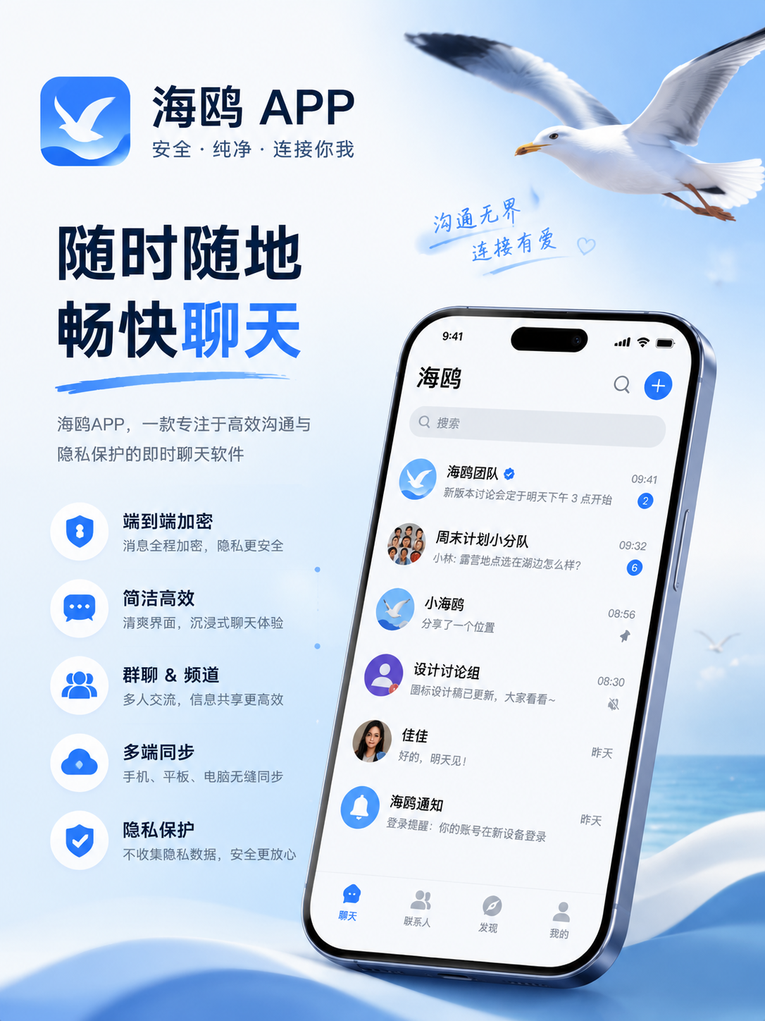 海鸥电脑版聊天界面